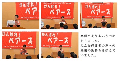 卒団生挨拶